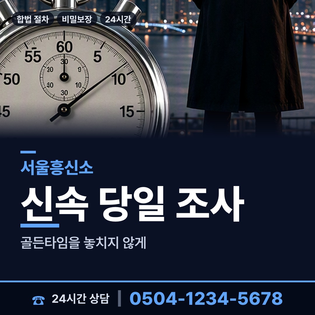 서울 도곡2동 야간조사 상담 안내