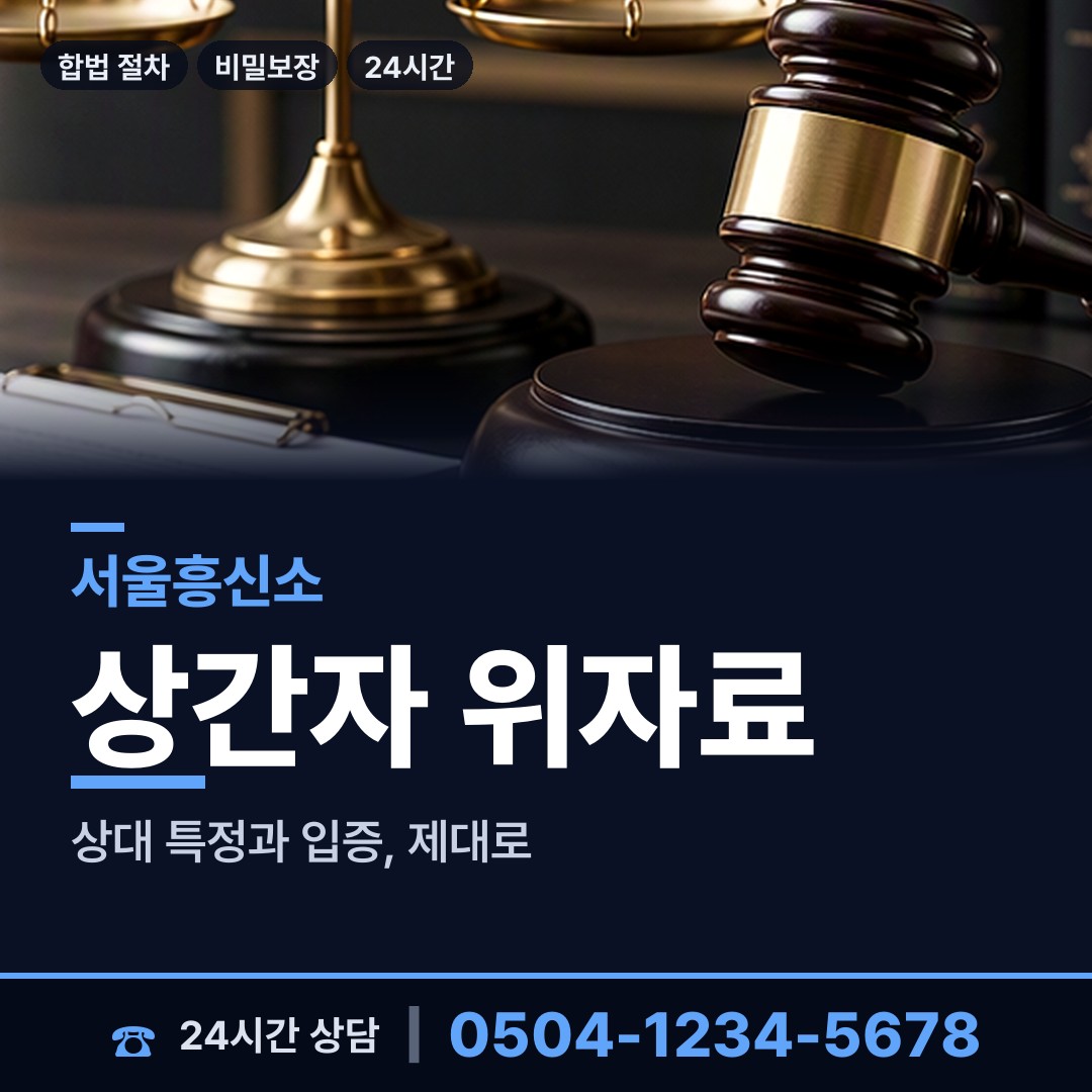 서울 도곡2동 상간자신원 상담 안내